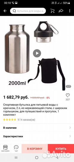 Фляга походная, стальная