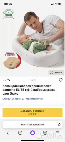 Кокон для новорожденных dolce bambino