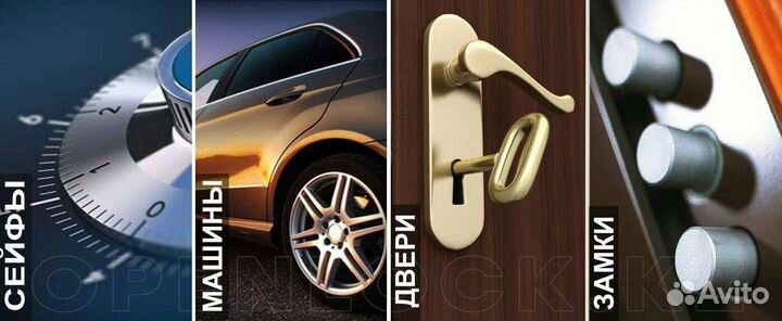 Вскрытие автомобиля, сейфов, квартир 24/7