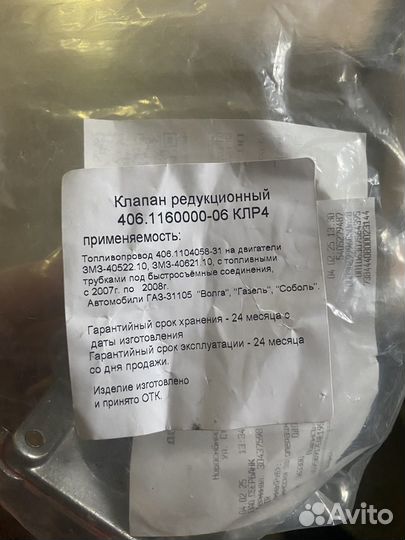 Клапан редукционный ГАЗЕЛЬ, волга. 405,406