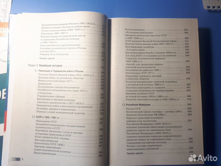 Егэ. История. Новый полный справочник