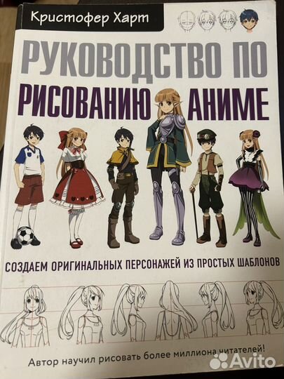 Руководство по рисованию аниме и манги