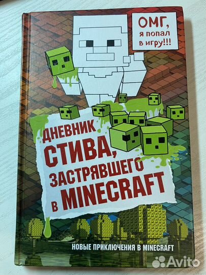 Книга майнкрафт