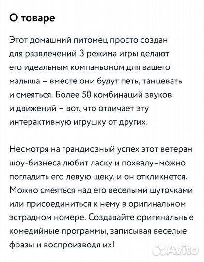 Интерактивный попугай