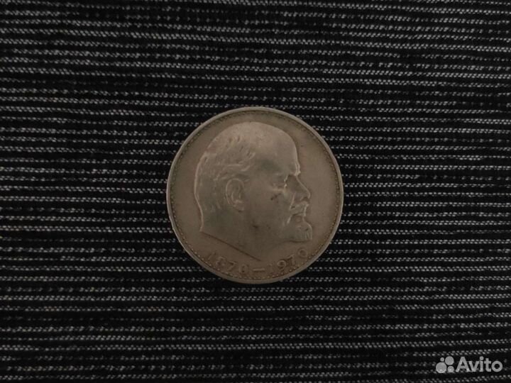 Монета 1 рубль 1870 1970 ленин