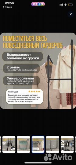 Вешалка для одежды напольная