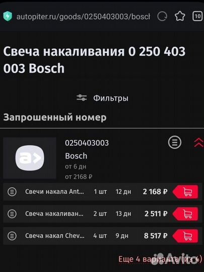 Свечи накала Bosch Captiva 2.0 D Antara