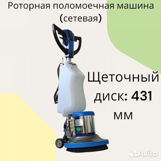 Роторная однодисковая машина поломоечная машиина Cleanvac CS-002