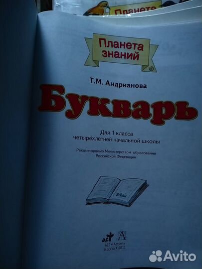 Учебники Планета знаний1 класс