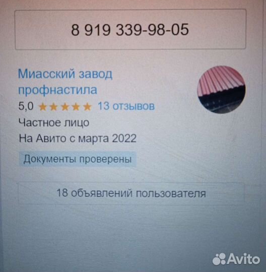 Профнастил на крышу