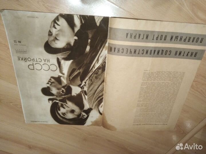 Журнал на стройке СССР 11 1932