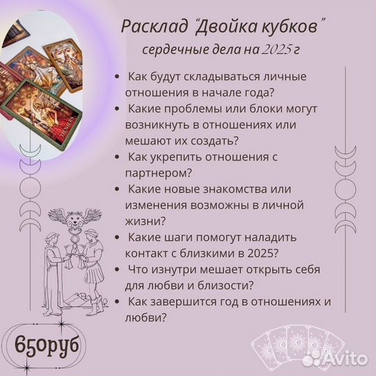 Консультация таролога