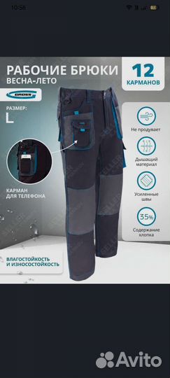 Рабочая спецодежда