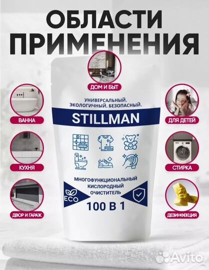 Кислородный отбеливатель - пятновыводитель