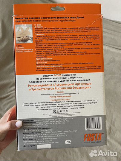 Бандаж на плечевой сустав повязка дезо