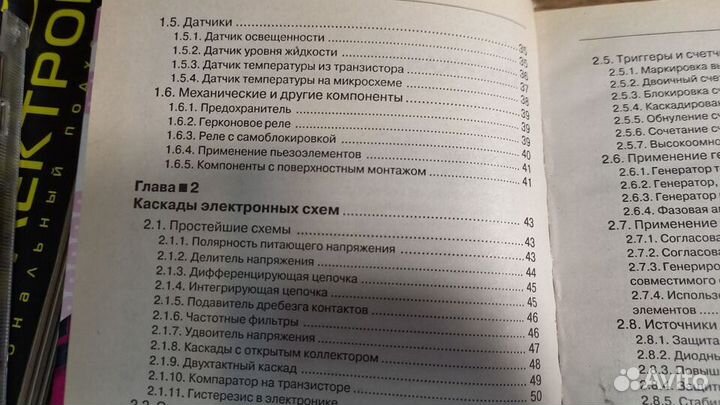 Книга самоучитель по радиоэлектронике 2007