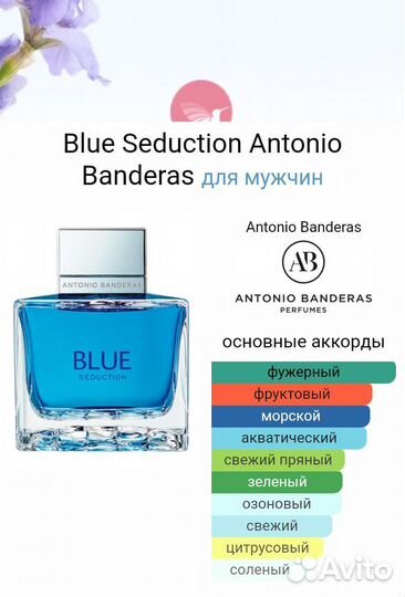 Antonio Banderas Blue Seduction 110 ml парфюм