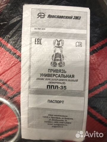 Пояс предохранительный лямочный