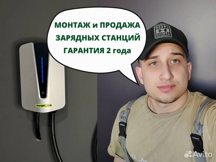 Установка.Монтаж зарядных станций для электромобил