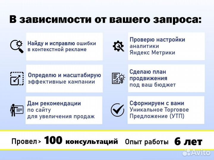 Маркетолог. Аудит и консультации по Яндекс Директ