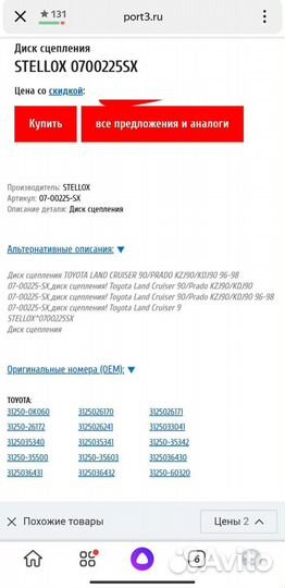 Диск сцепления