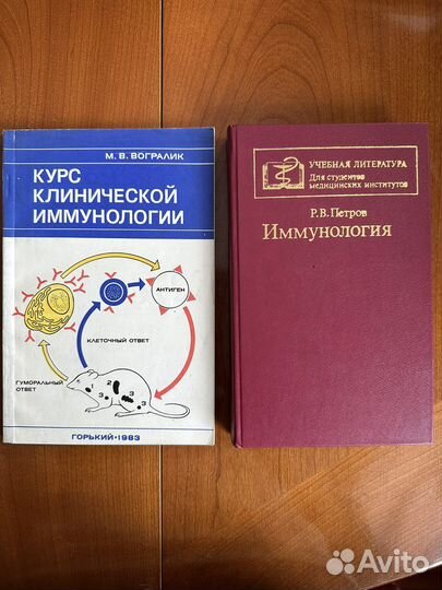 Книги / Медицина / Иммунология