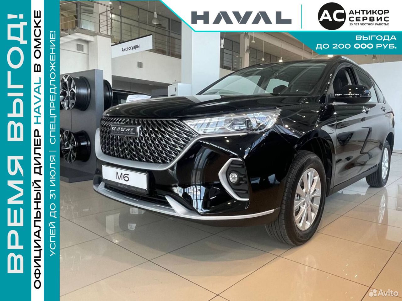 Продам Haval M6 II (2020—2024) 2024 бензин внедорожник бу в в Омск, цена  2299000 ₽