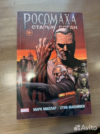 Комикс / Росомаха Старик Логан