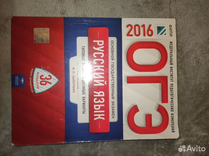 Огэ русский и химия