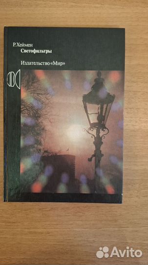 Р.Хеймен 