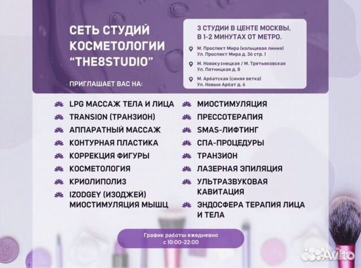 Transion (Транзион). Похудение. Миостимуляция
