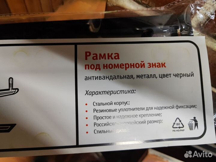 Рамка для номера