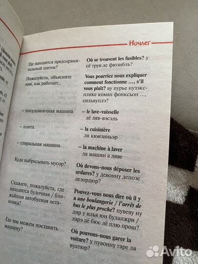 Русско-французский разговорник