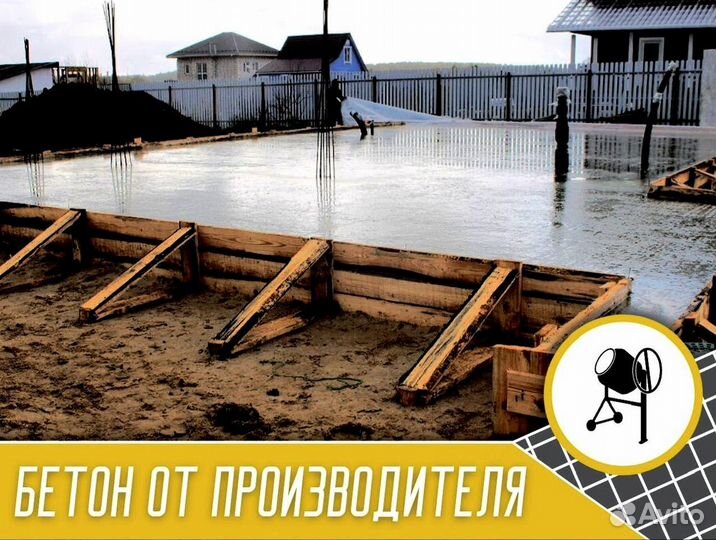 Бетон