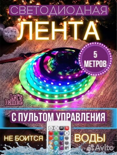 Светодиодная лента с пультом rgb LED подсветка 5м