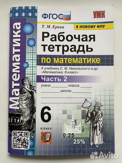 Рабочая тетрадь по математике 6 класс