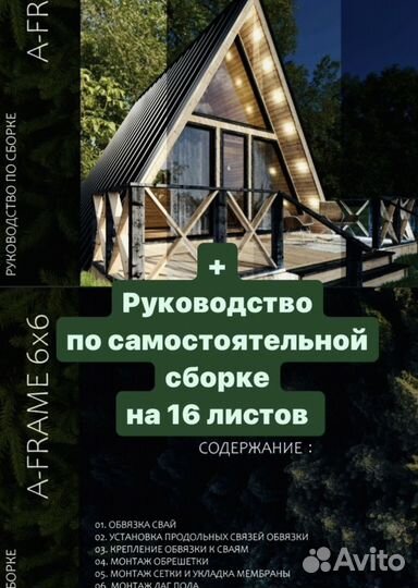 Проект дома A-Frame (А Фрейм )