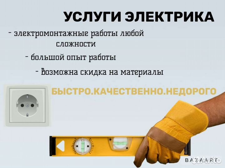 Услуги электрика