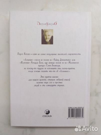 Пауло Коэльо 