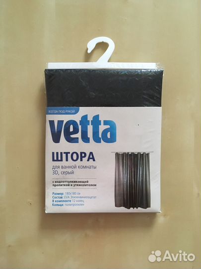 Штора для ванной