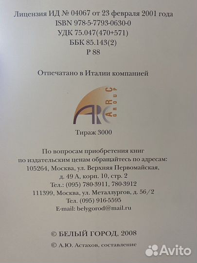 Русская живопись. Большая коллекция