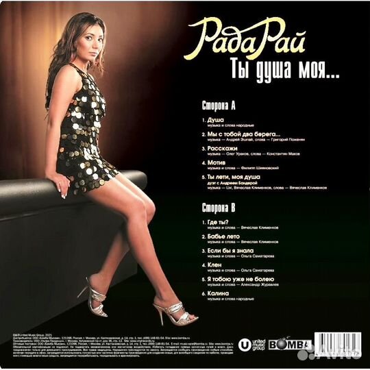 Рада рай - ты душа моя (colour)