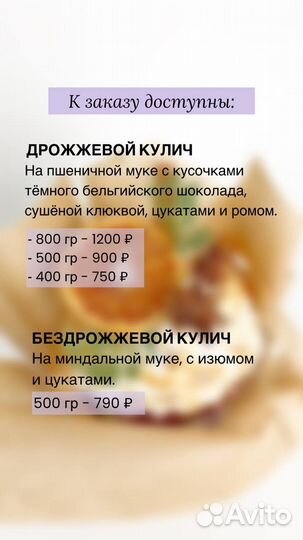 Куличи на заказ