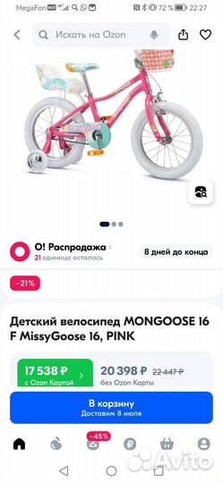 Велосипед для девочки Mongoose Missygoose