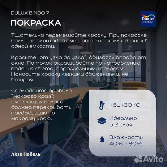 Краска моющаяся Dulux Bindo 7 экстрапрочная база B