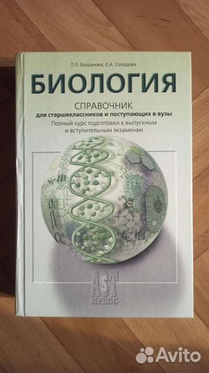 Биология справочник