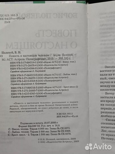 Повесть о настоящем человеке