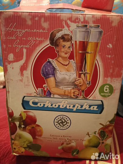 Соковарка алюминиевая б/у