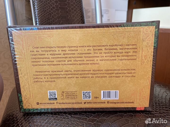 Кельтское Таро брошюра + 78 карт