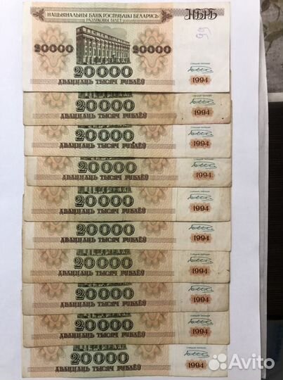 Банкноты Белоруссии 20000 рублей 1994 года